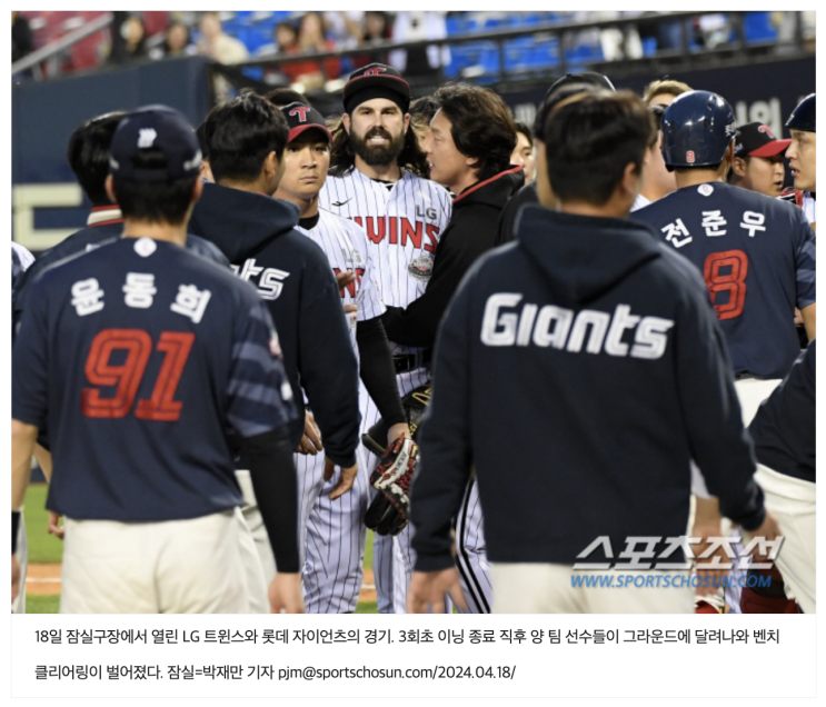  엘롯라시코 벤치클리어링! 격분한 켈리vs황성빈 충돌→발끈한 허도환…잠실은 뜨겁다 [잠실현장], 스포츠조선, 2024-04-18 20:42