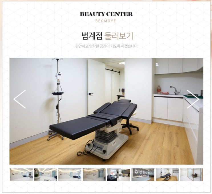  범계피부과 범계유앤미 병원 둘러보기