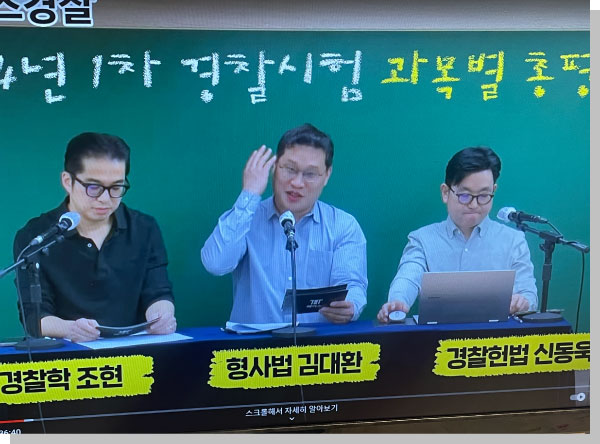  순경시험 공채 서울청 최종합격 비법