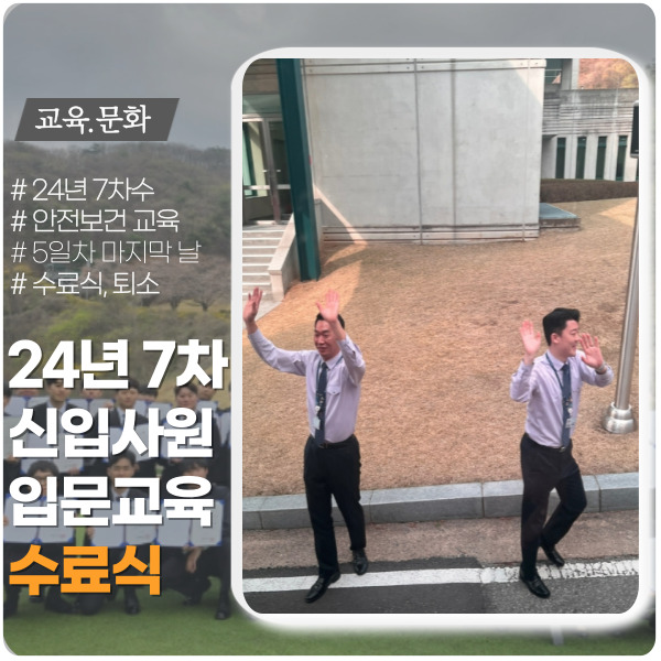 신입사원 7차수 입문교육 수료식! 신입사원 7차수 입문교육 수료식!