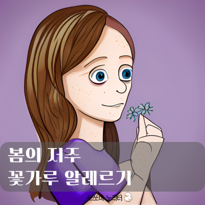  꽃가루 알레르기 시기 및 증상, 피부관리 | 꽃가루 지수 확인하기