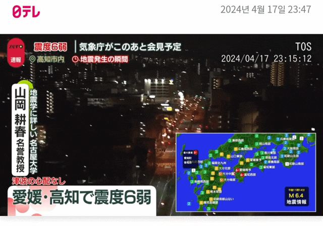 일본 지진 진도6 규모 6.6 강진 ft. 쓰나미 위험 없음, 에히메현과 고치현 위치, 피해 상황, 원전