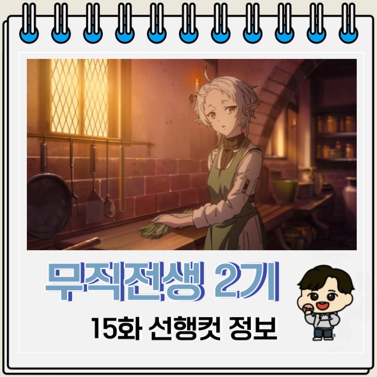 이세계 애니 무직전생 2기 15화 이세계 애니 무직전생 2기 15화