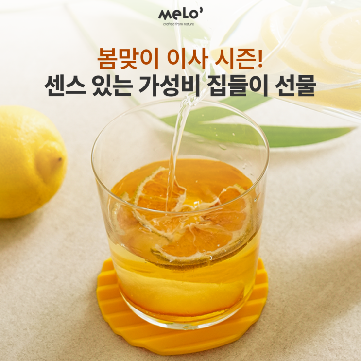  봄맞이 이사 시즌! 센스 있는 가성비 집들이 선물 추천 TOP 4