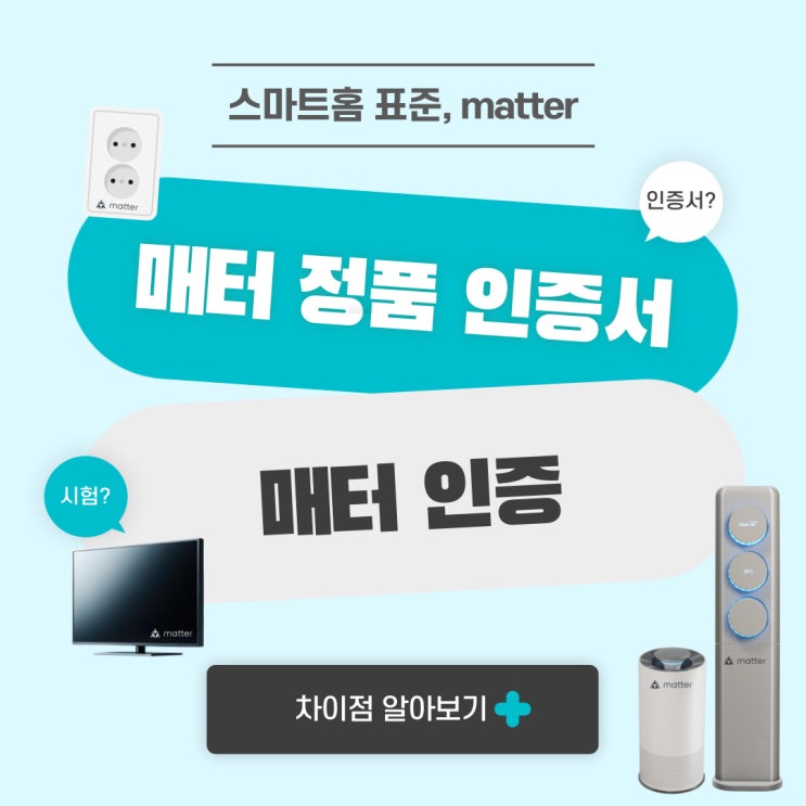  매터 인증 vs 매터 정품 인증서, 뭐가 다를까?