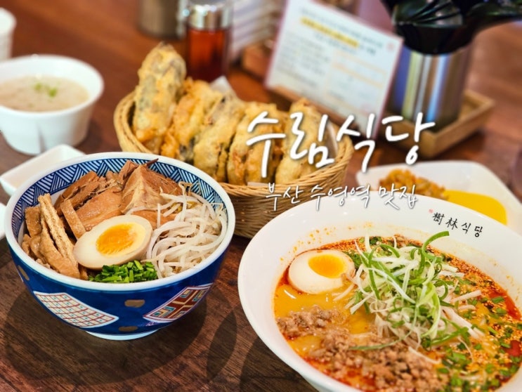  부산 수영역 맛집 수림식당 수영 점심 메뉴 추천