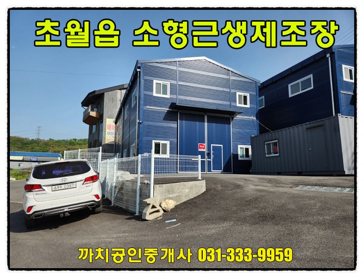  거래완료-166m2 50평 소형 공장 창고 월세 임대 경기도 광주시 초월읍