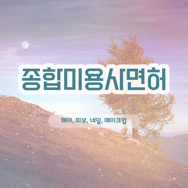  , 네일샵 창업 ! 손쉽고 간편한 공부방법 후기 , 성공 전략 정리했어요