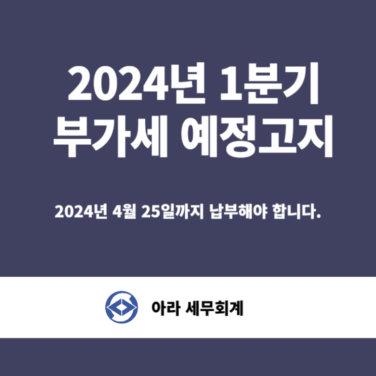  부가세예정고지 납부해야될까요?