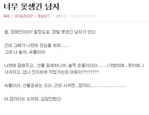  못생긴 남자에 대한 생각