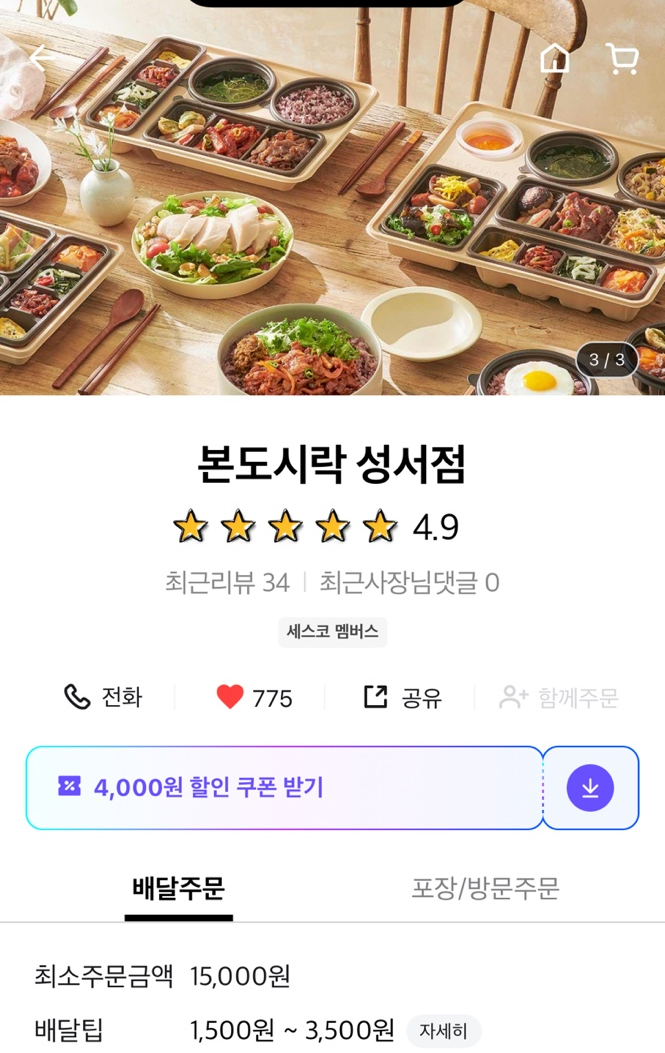 본도시락 대구성서점 사진 1