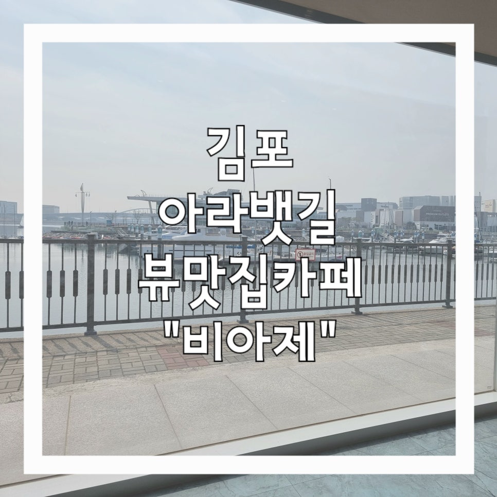 비아제 사진 1