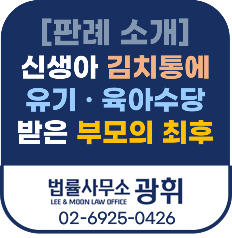<b>신생아</b> 김치통에 <b>유기</b> 후 양육수당 수령, 징역형 확정
