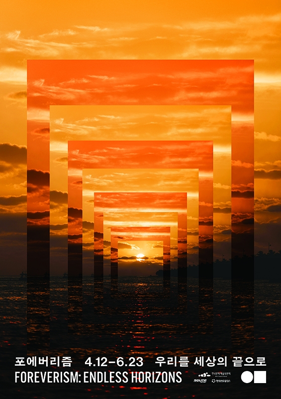  포에버리즘: 우리를 세상의 끝으로 Foreverism: Endless Horizons