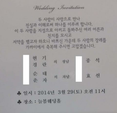  이해하면 무서운 청첩장
