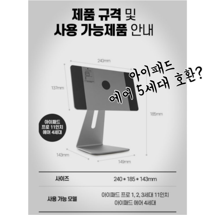  [Q&A] 아이패드 에어 4세대 / 5세대, 마그네틱 거치내, 호환되나? (크기 차이 등)