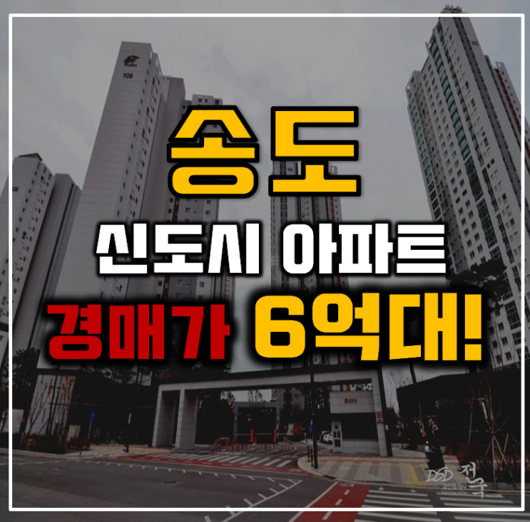 송도아파트경매 힐스테이트레이크송도 6억대 급매 송도아파트경매 힐스테이트레이크송도 6억대 급매