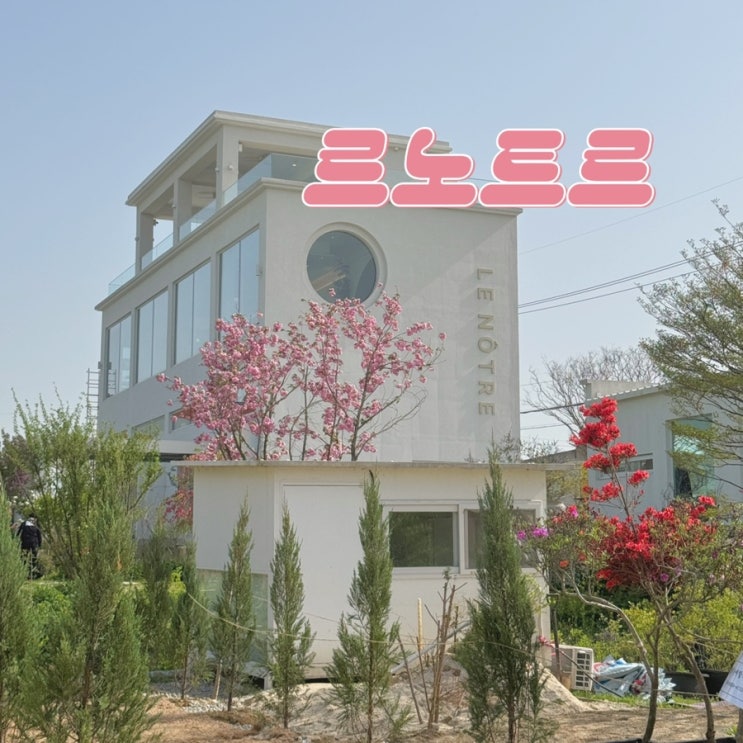  전주 소양 가는 길 자연 루프탑 대형카페 르노트르 겹벚꽃 명소 드라이브스루