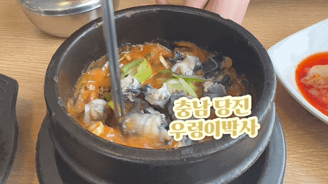  충남 당진 줄서서 먹는 맛집 우렁이박사