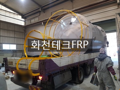 FRP 약품탱크 제작 납품 - FRP탱크