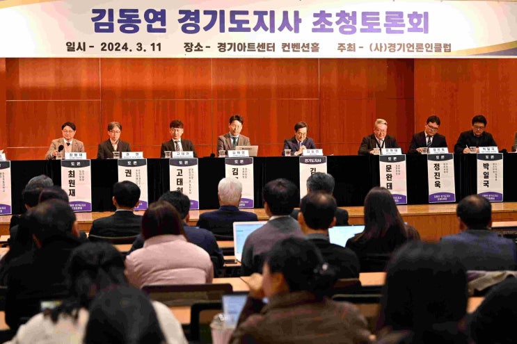 <b>김동연</b> 경기도지사 초청토론회