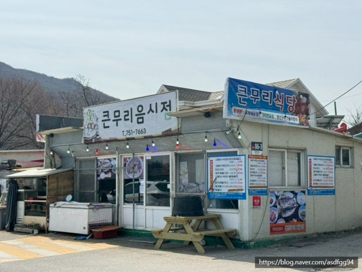  무의도 맛집 큰무리식당 큰무리음식점 실미도 밥집 맛집 추천