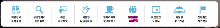 서울시 취업날개서비스(면접용 정장 무료 대여 서비스 안내)