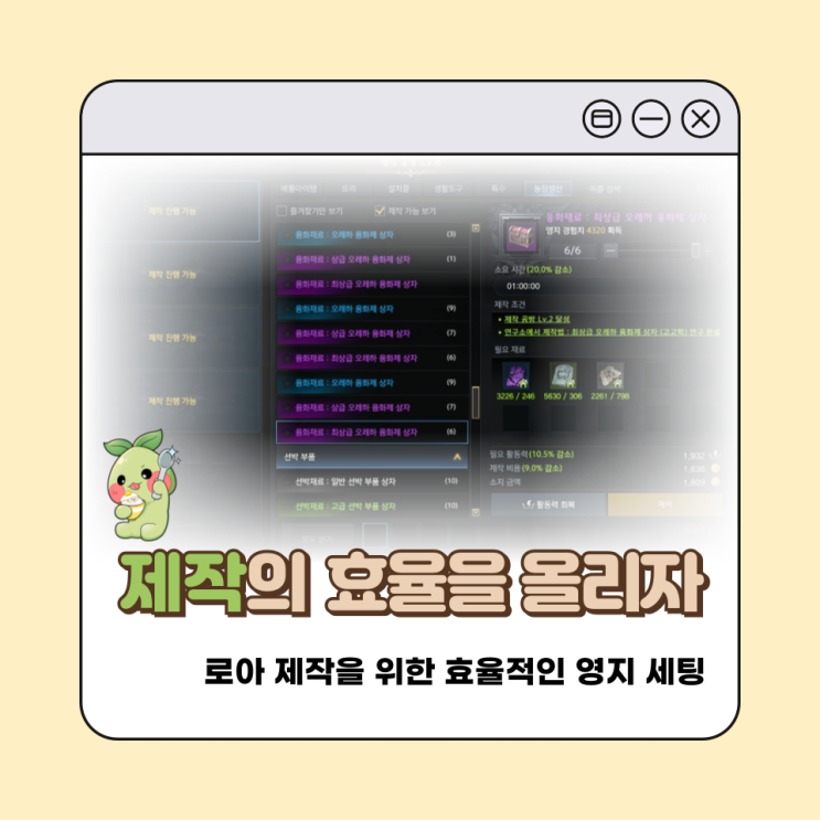  [로스트아크] 로아 제작을 위한 효율적인 영지 세팅 - 설치물/의상 세팅부터 필요한 것들! (2024-04-24 수정)