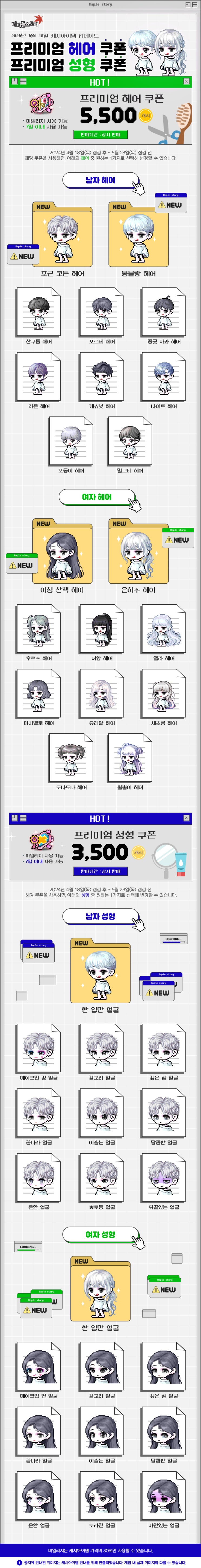  4월 18일 캐시아이템 업데이트 - 프리미엄 헤어&성형 쿠폰 + 블레어 살롱 헤어 쿠폰