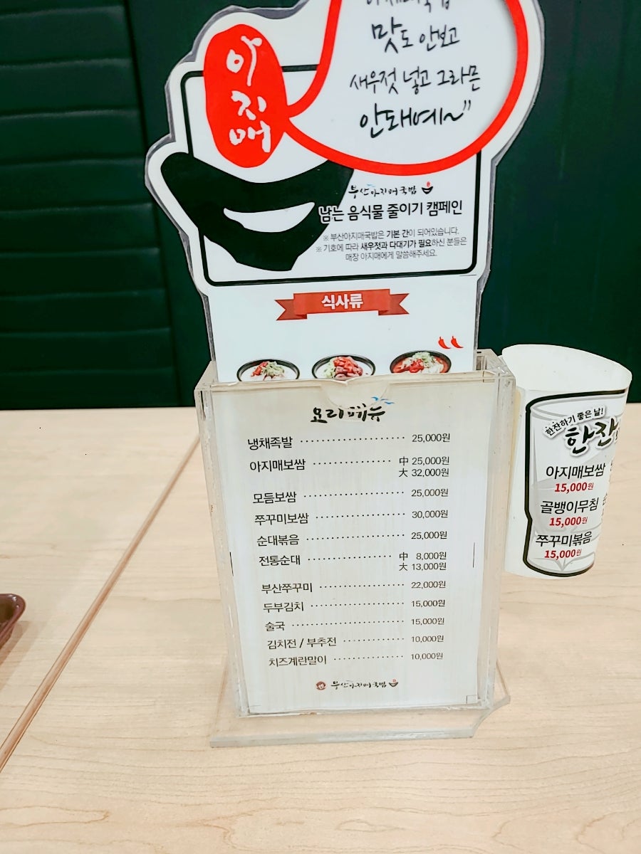 부산아지매국밥 동수원점 사진 5