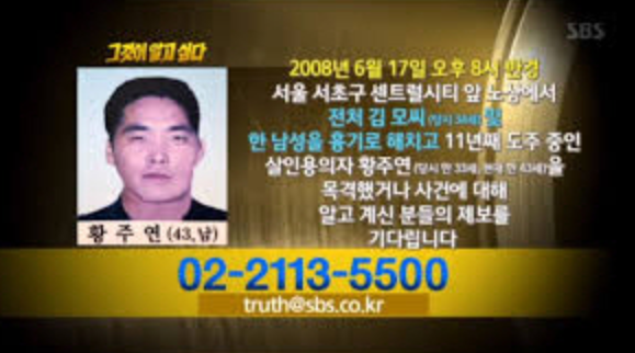 과연 그는 살아있는걸까? 국내 현상<b>수배범</b> 1위