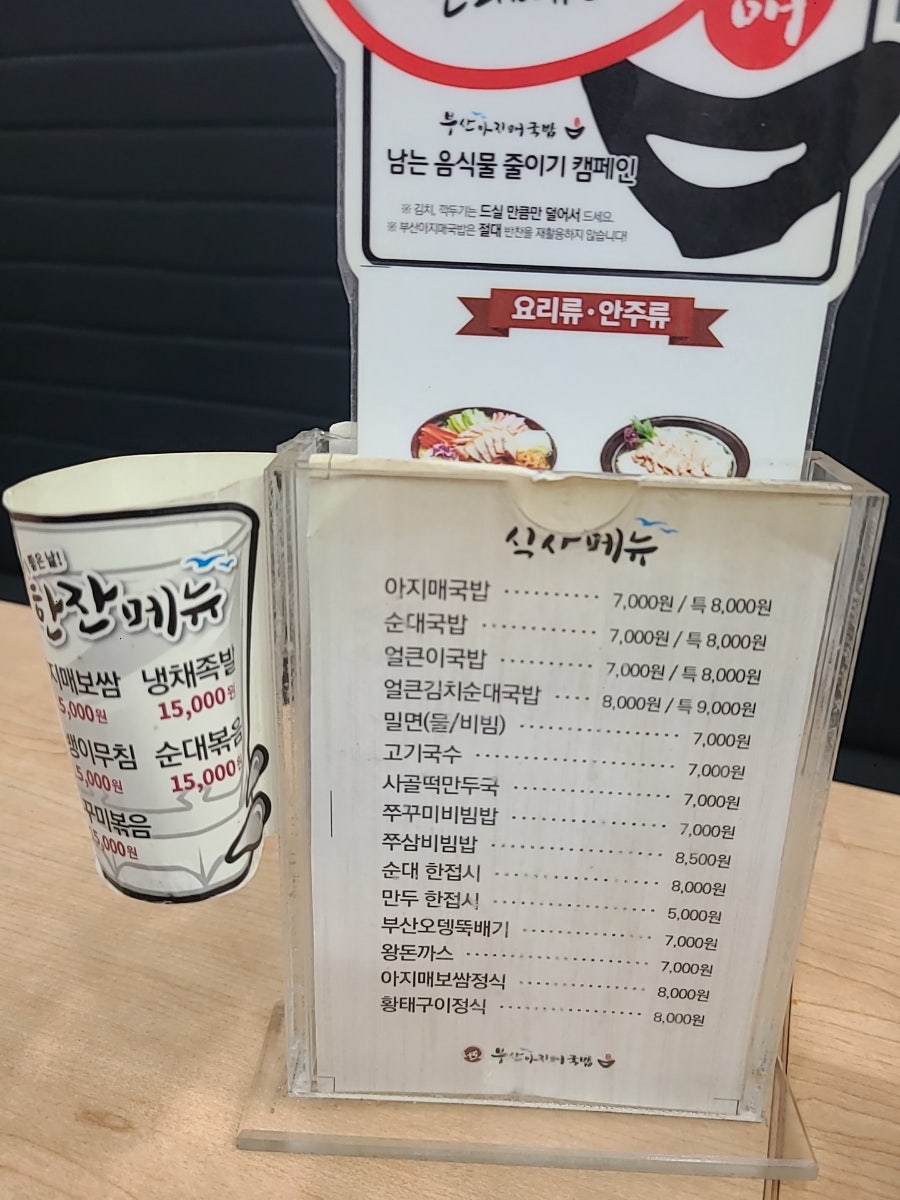 부산아지매국밥 동수원점 사진 6
