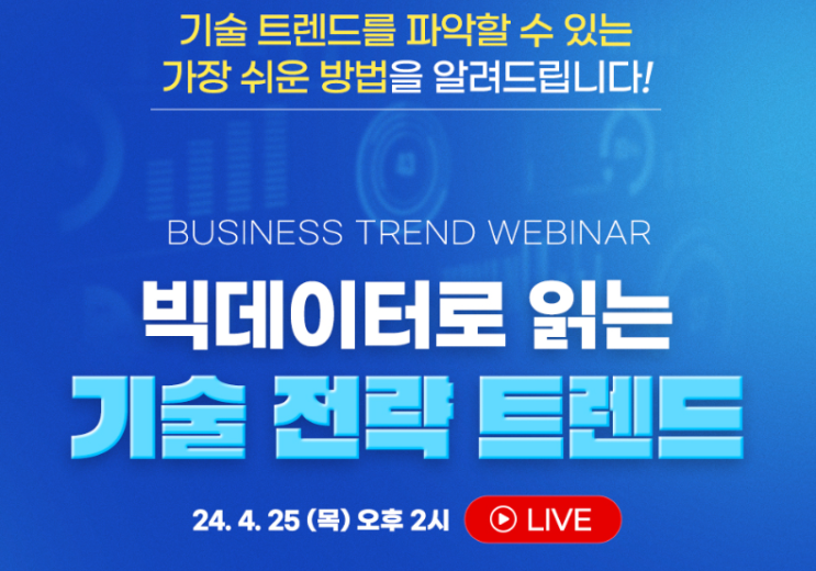  빅데이터 분석이 궁금하시다면,patspoon에서 무료웨비나 클래스 신청하세요