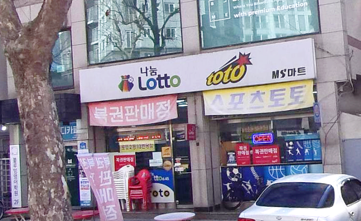  연금복권 720+ 207회 연금복권 1등 2등 동시 당첨점, 보너스 배출점 어디?