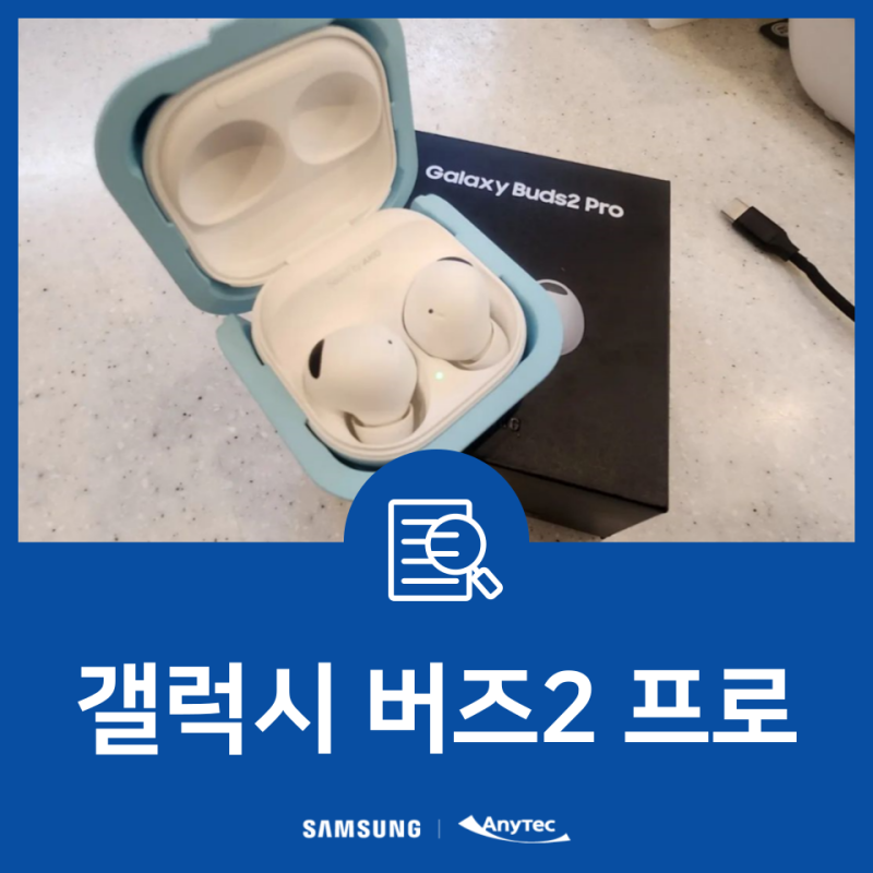 삼성 갤럭시 버즈2 프로 기능