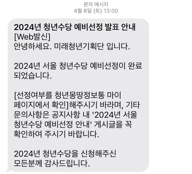  서울시 청년수당 1차 예비선정 당첨 +후기