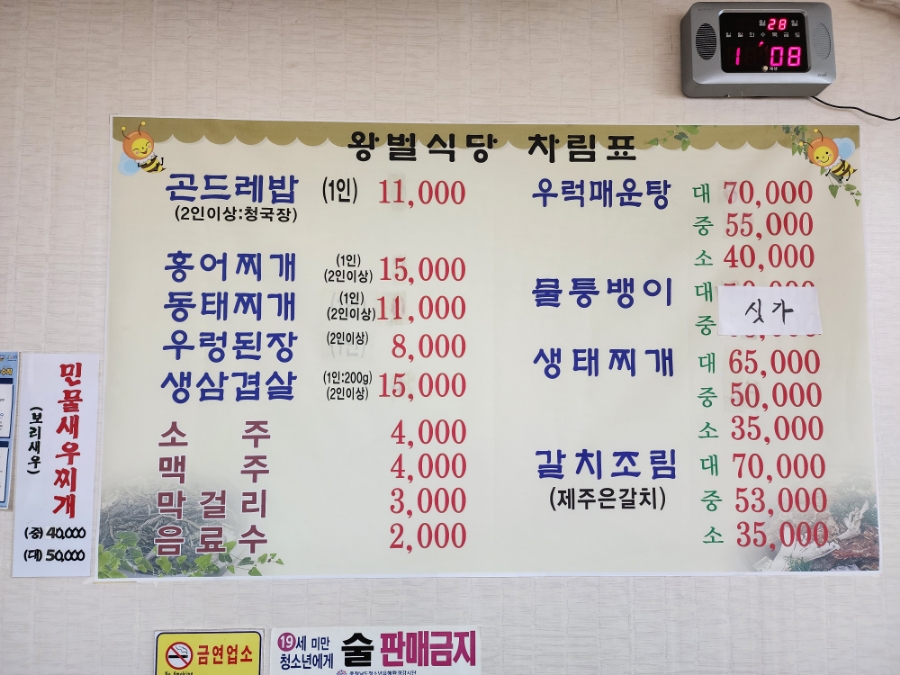 왕벌식당 사진 3