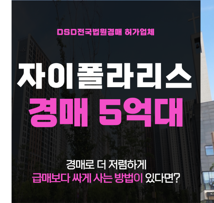  다산역 개통 호재 다산자이폴라리스 아파트경매 권리분석