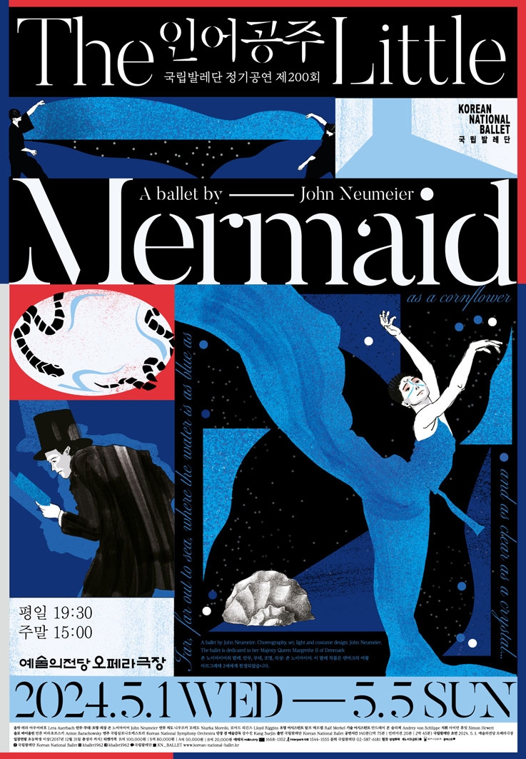  국립발레단, 신작 제200회 정기공연 ‘인어공주’ 선보인다