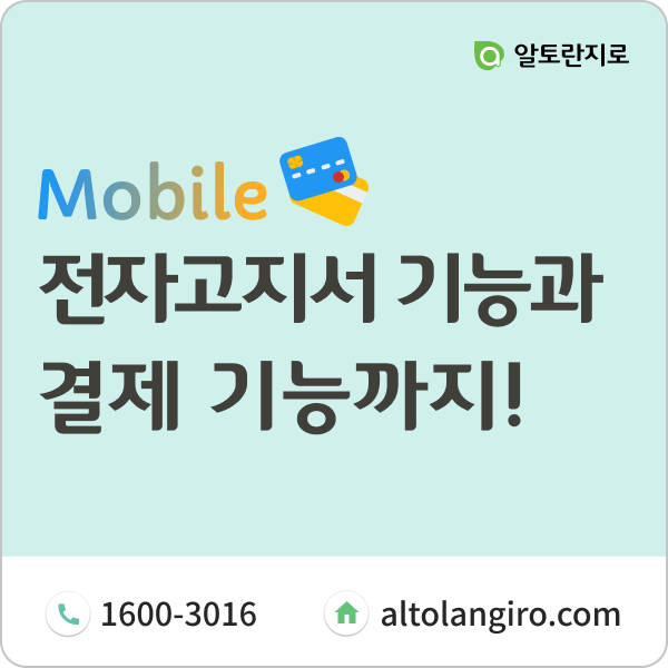  전자고지서 기능과 결제 기능을 갖춘 오픈지로