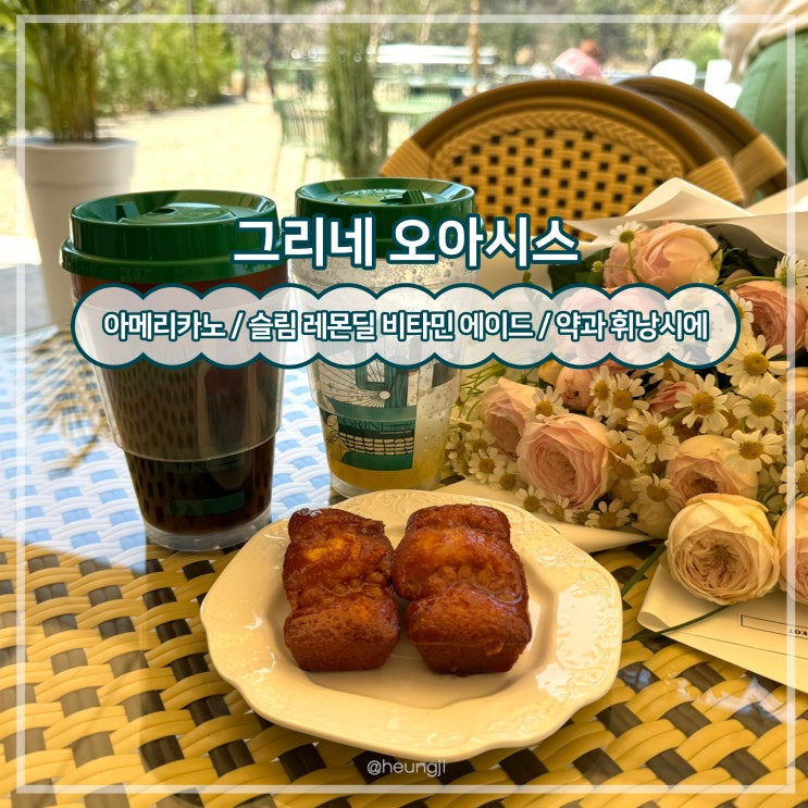  포천 카페ㅣ야외 감성 대형 카페 ‘그리네 오아시스’(ft.리버뷰, 마운틴뷰)