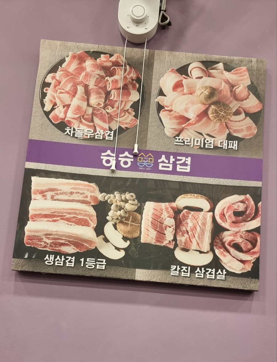 승승삼겹 범천점 사진 6