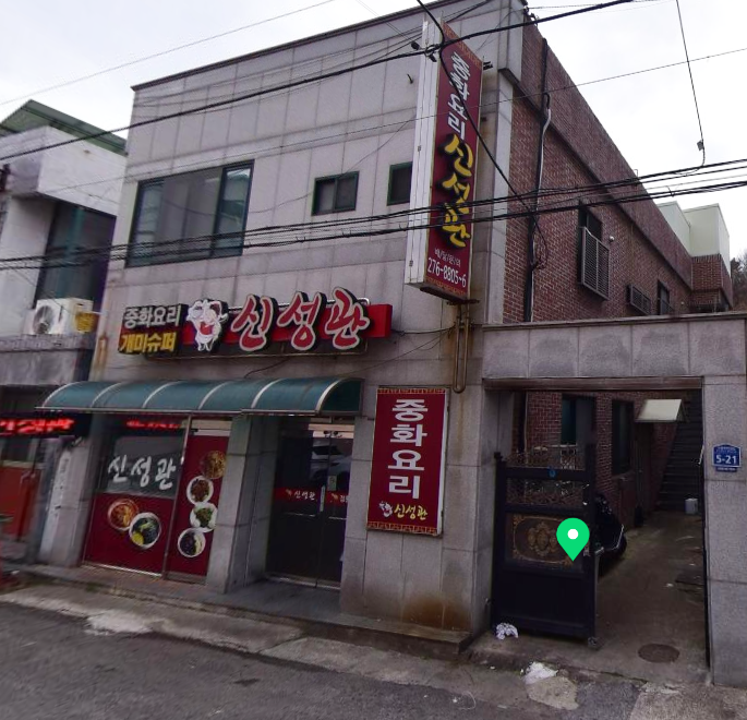 신성관 사진 2