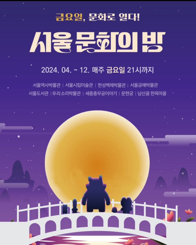  서울의밤! 이번주부터 시작!
