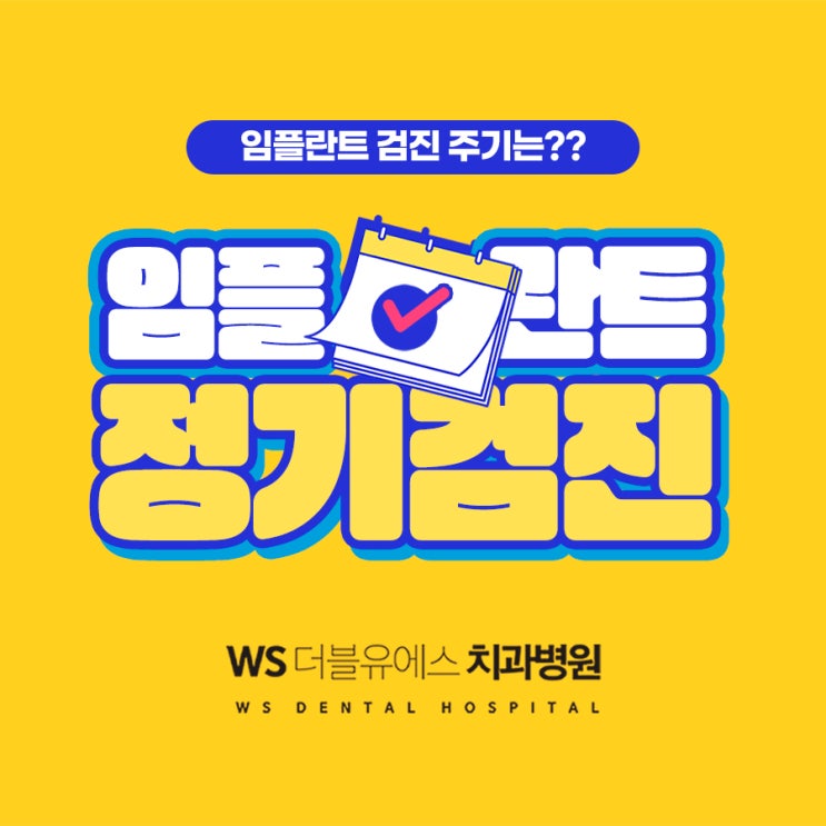  마린시티치과 임플란트 검진 주기는??