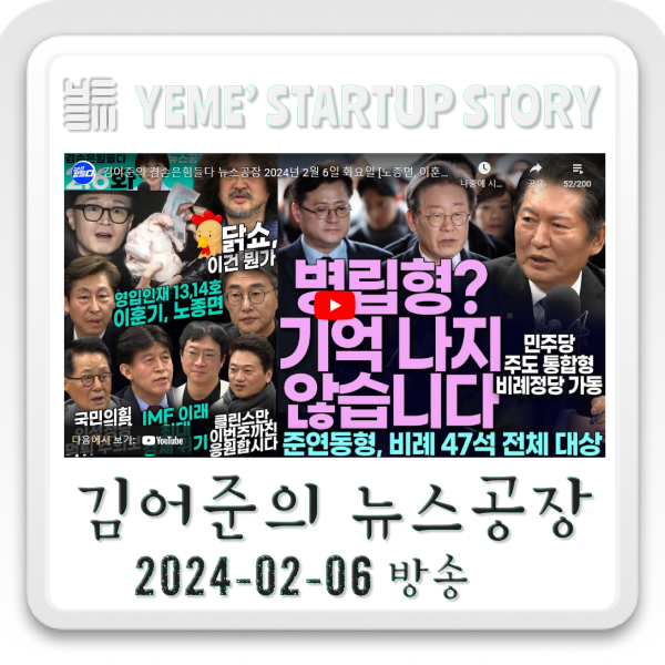  240206뉴스공장