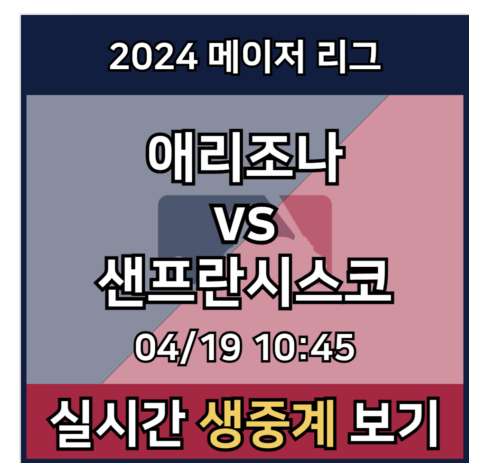 <b>이정후</b> <b>샌프란시스코</b> 애리조나 중계 실시간 보기 메이저리그... 