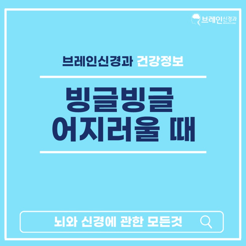 청주어지럼증 치료 검사까지 한번에