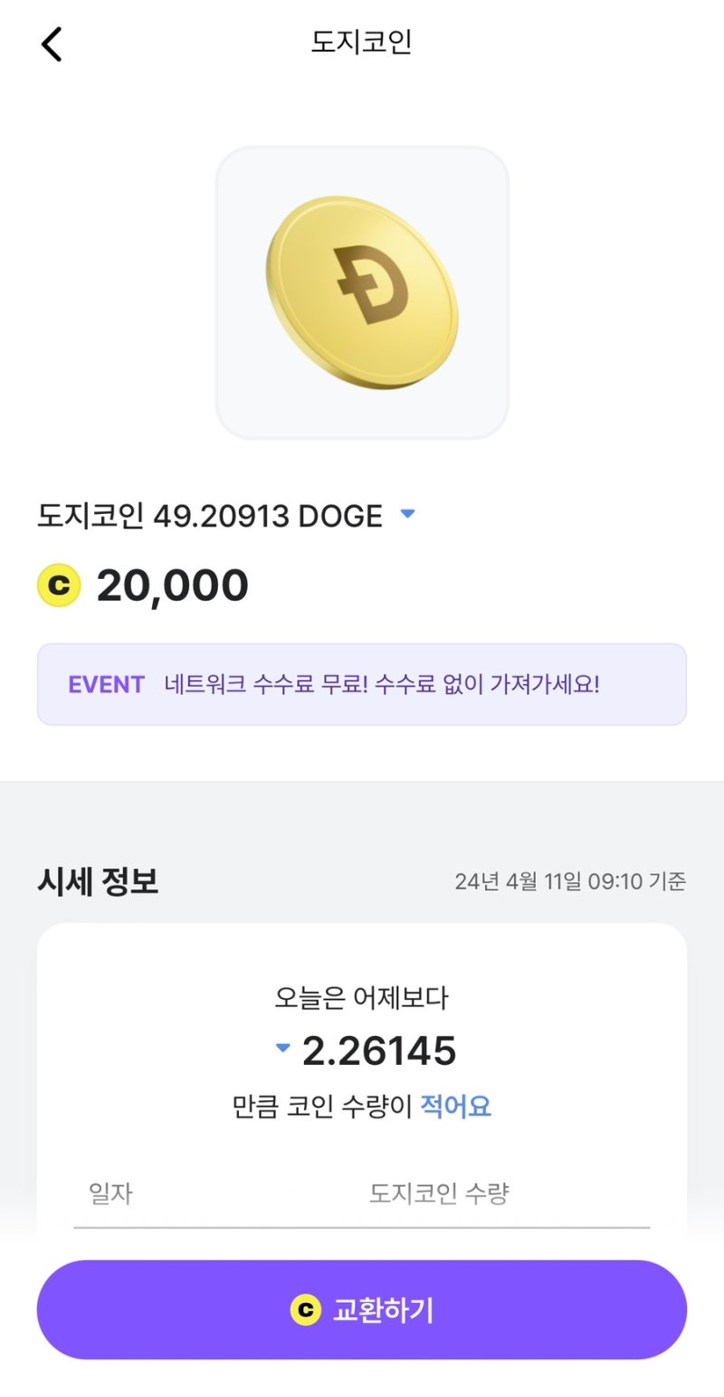 앱테크 비트버니 코인모아서 도지코인 교환! | 추천코드 A1F0B4 : 네이버 블로그