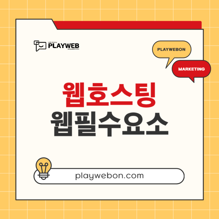  웹호스팅이란?